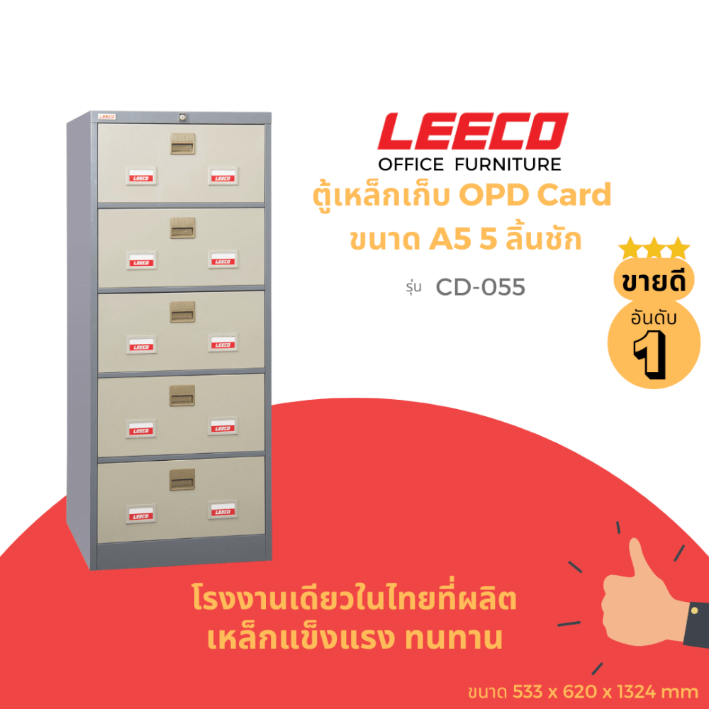 ตู้เก็บเอกสาร 5 ชั้น LEECO รุ่น CD-055 สีเทาสลับ ขนาด A5 หรือ OPD Card
