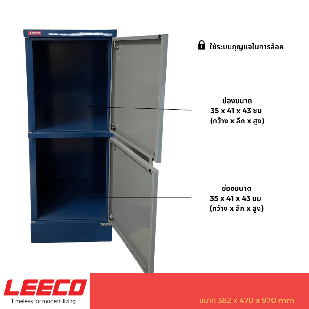 ตู้บานเปิดเดี่ยว LEECO รุ่น LK-2202 น้ำเงินสลับ