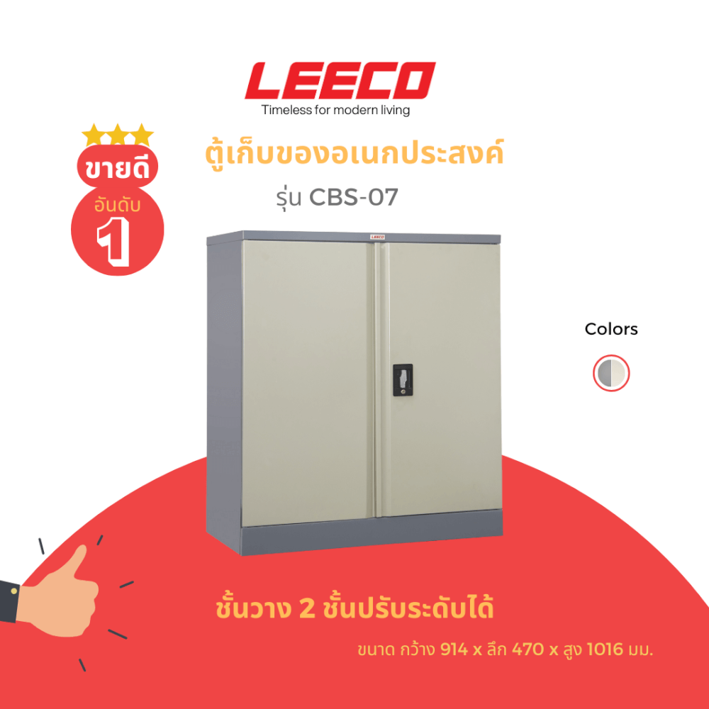 ตู้เตี้ย 2 บานประตูพร้อมตัวล็อค LEECO รุ่น CBS-07 สีเทาสลับ_4