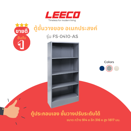 ตู้ชั้นวาง 4 ชั้น LEECO รุ่น FS-0410-AS สีเทา_1