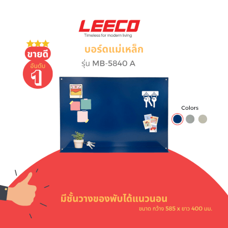 บอร์ดกระดานแม่เหล็กติดผนังแนวนอน LEECO รุ่น MB-5840-A น้ำเงิน มีชั้นวาง_1
