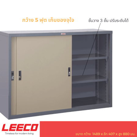 ตู้บานเลื่อนทึบ LEECO รุ่น SLS-305 5 ฟุต เทาสลับ_2