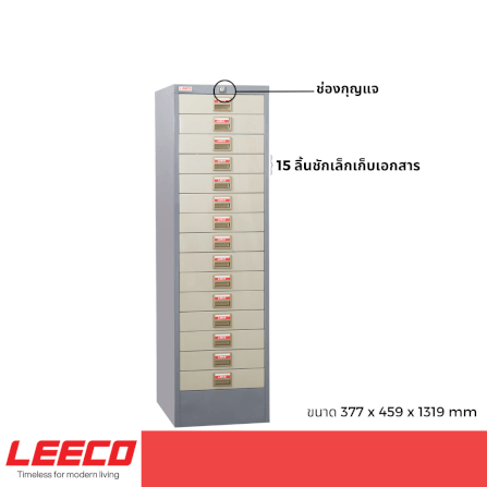 ตู้เก็บเอกสาร 15 ลิ้นชัก LEECO CT-515 เทาสลับ_2