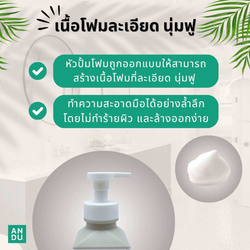 โฟมล้างมือ ลดการสะสมของแบคทีเรีย ANDU (อันดู) กลิ่น BABY BLISS 250 มล._3