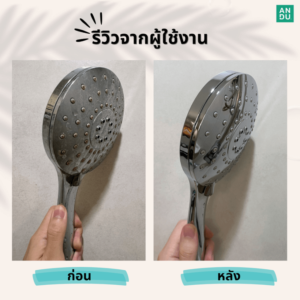 น้ำยาขจัดคราบน้ำ คราบหินปูน ANDU (อันดู) 500 มล.