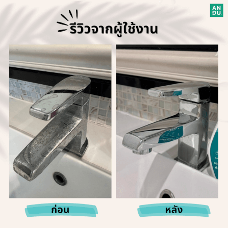 น้ำยาขจัดคราบน้ำ คราบหินปูน ANDU (อันดู) 500 มล._4