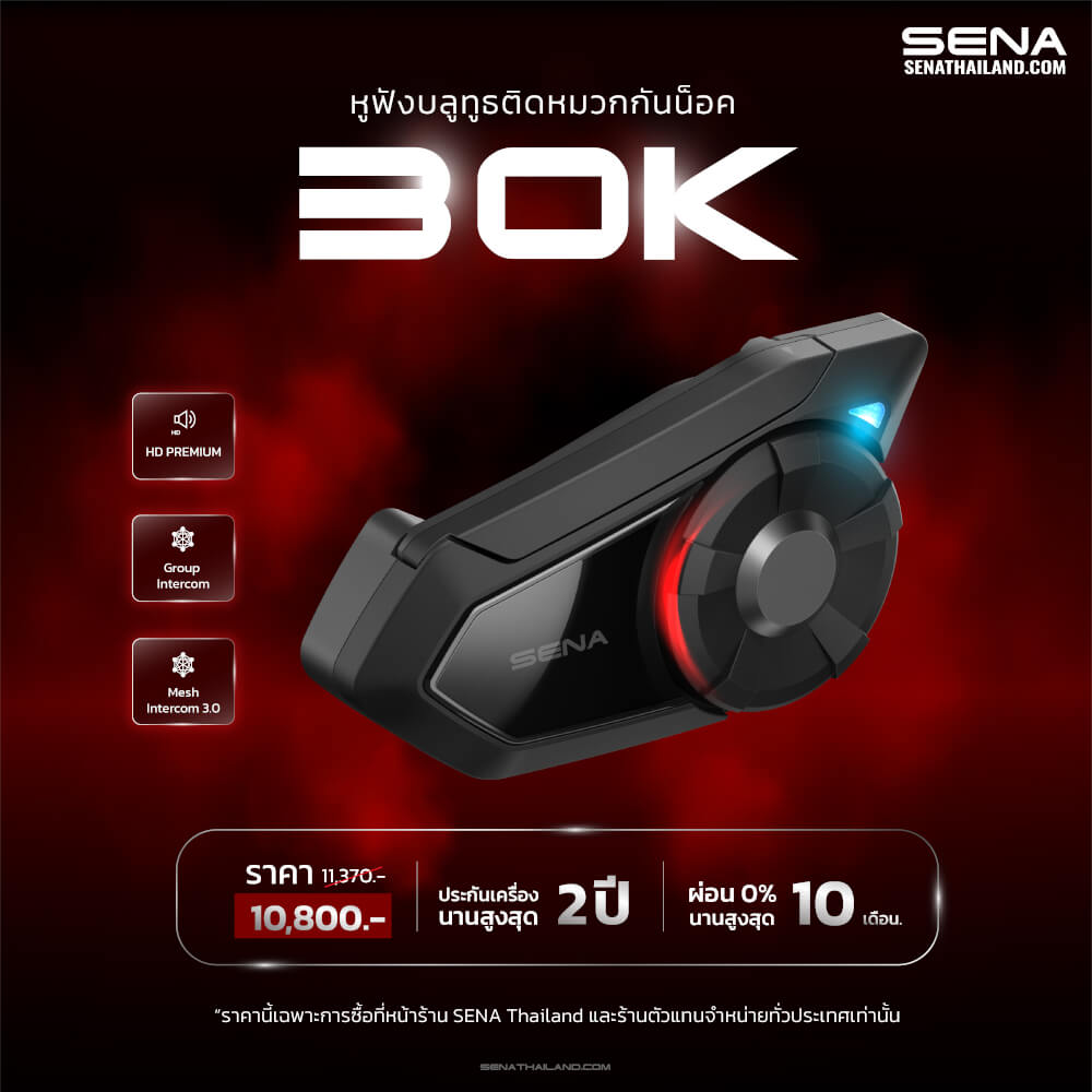 หูฟังบลูทูธติดหมวกกันน็อค SENA 30K (แพ็คเดี่ยว)_1
