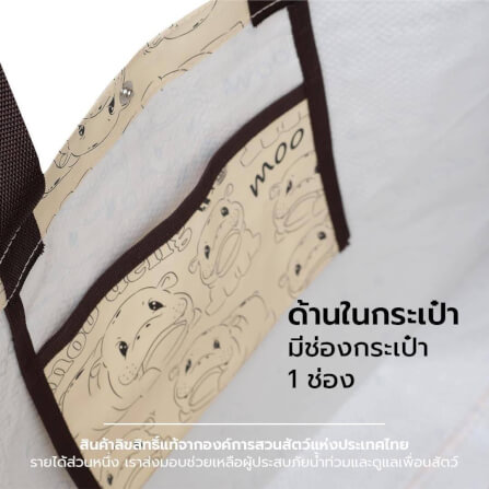 กระเป๋าช้อปปิ้ง VAVAZ รุ่น TOTE หมูเด้ง_3