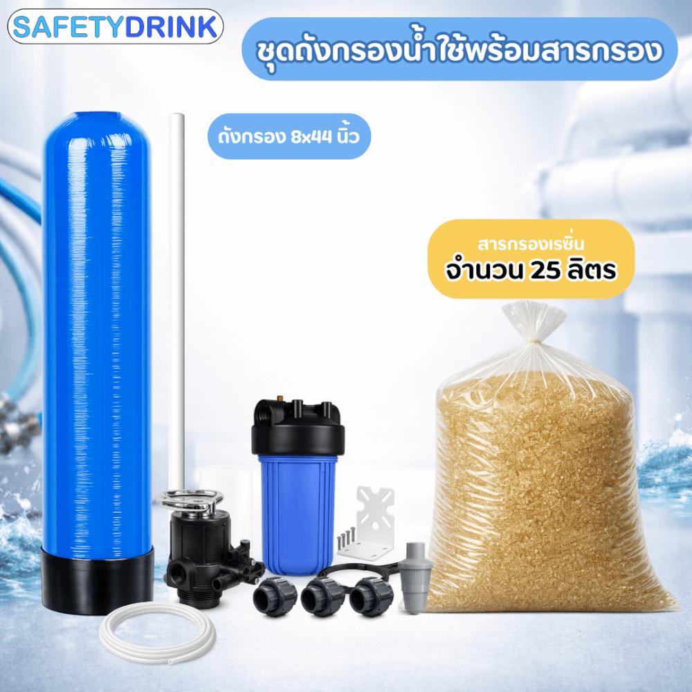 เครื่องกรองน้ำใช้ SAFETYDRINK ขนาด 8 นิ้ว สูง 44 นิ้ว สีน้ำเงิน พร้อมสารกรองน้ำเรซิ่น รุ่น FRP-S0803_2