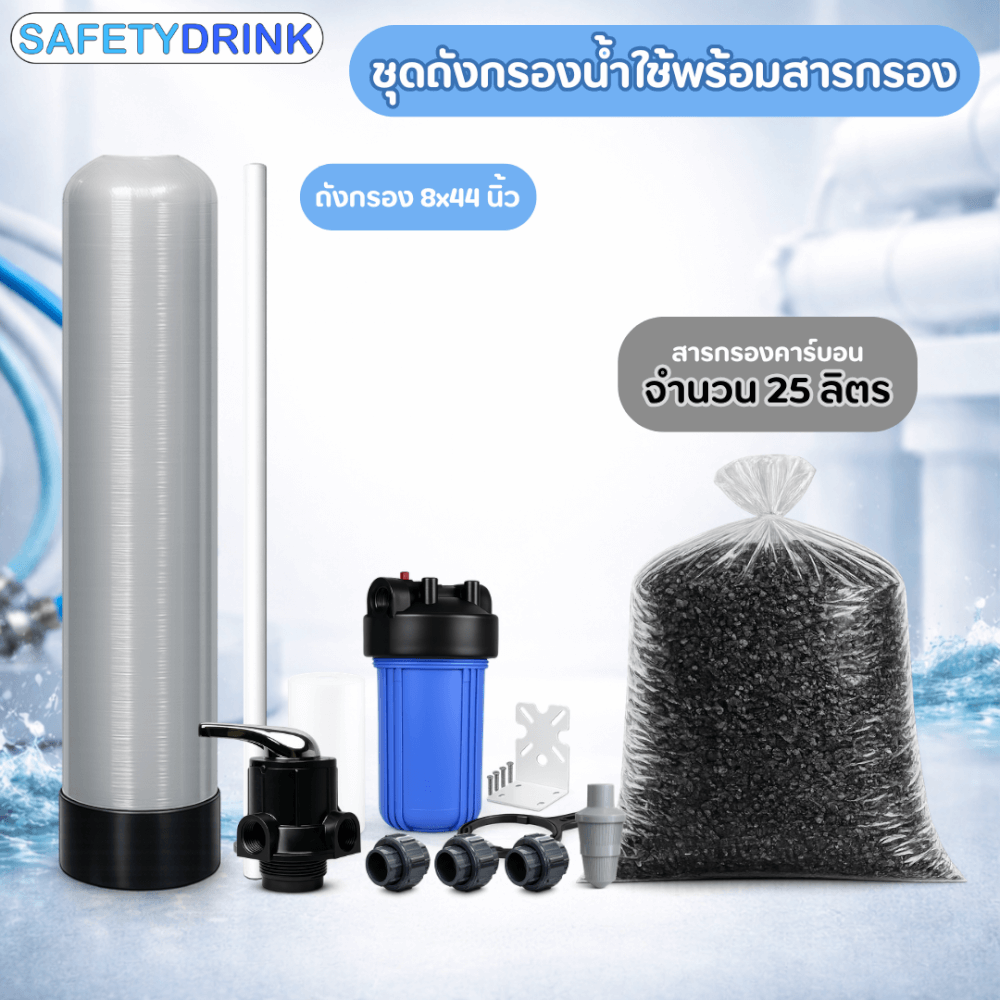 เครื่องกรองน้ำใช้ SAFETYDRINK ขนาด 8 นิ้ว สูง 44 นิ้ว สีเทา พร้อมสารกรองน้ำคาร์บอน รุ่น FRP-S0802-G_2