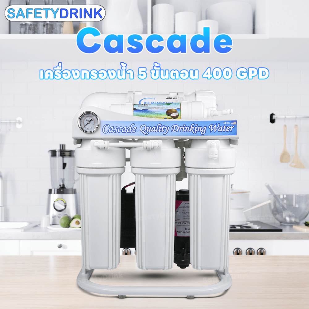 เครื่องกรองน้ำ 5 ขั้นตอน CASCADE รุ่น RO 400 GPD เฟรมตั้ง 10 นิ้ว (มีเกจวัดแรงดัน)