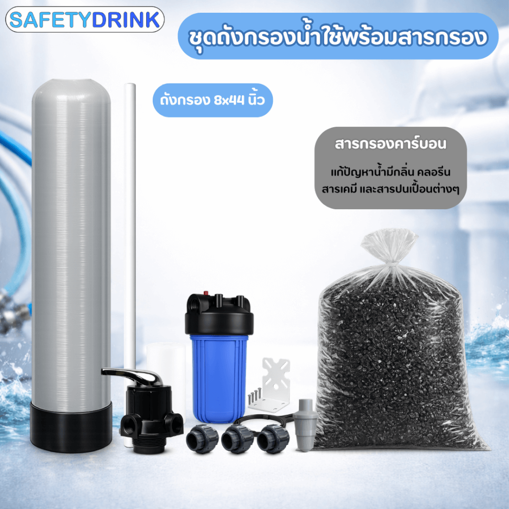 เครื่องกรองน้ำใช้ SAFETYDRINK ขนาด 8 นิ้ว สูง 44 นิ้ว สีเทา พร้อมสารกรองน้ำคาร์บอน รุ่น FRP-S0802-G_3