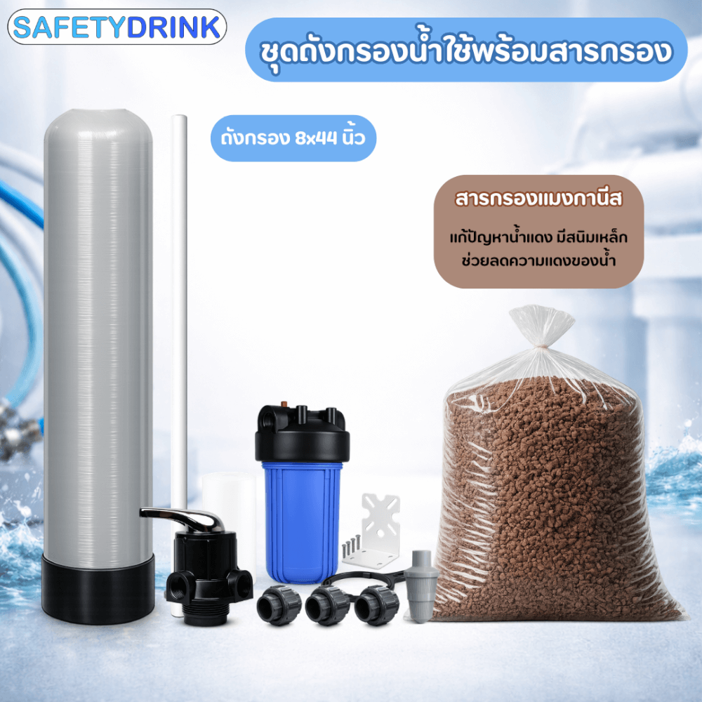 เครื่องกรองน้ำใช้ SAFETYDRINK ขนาด 8 นิ้ว สูง 44 นิ้ว สีเทา พร้อมสารกรองน้ำแมงกานีส รุ่น FRP-S0804_3