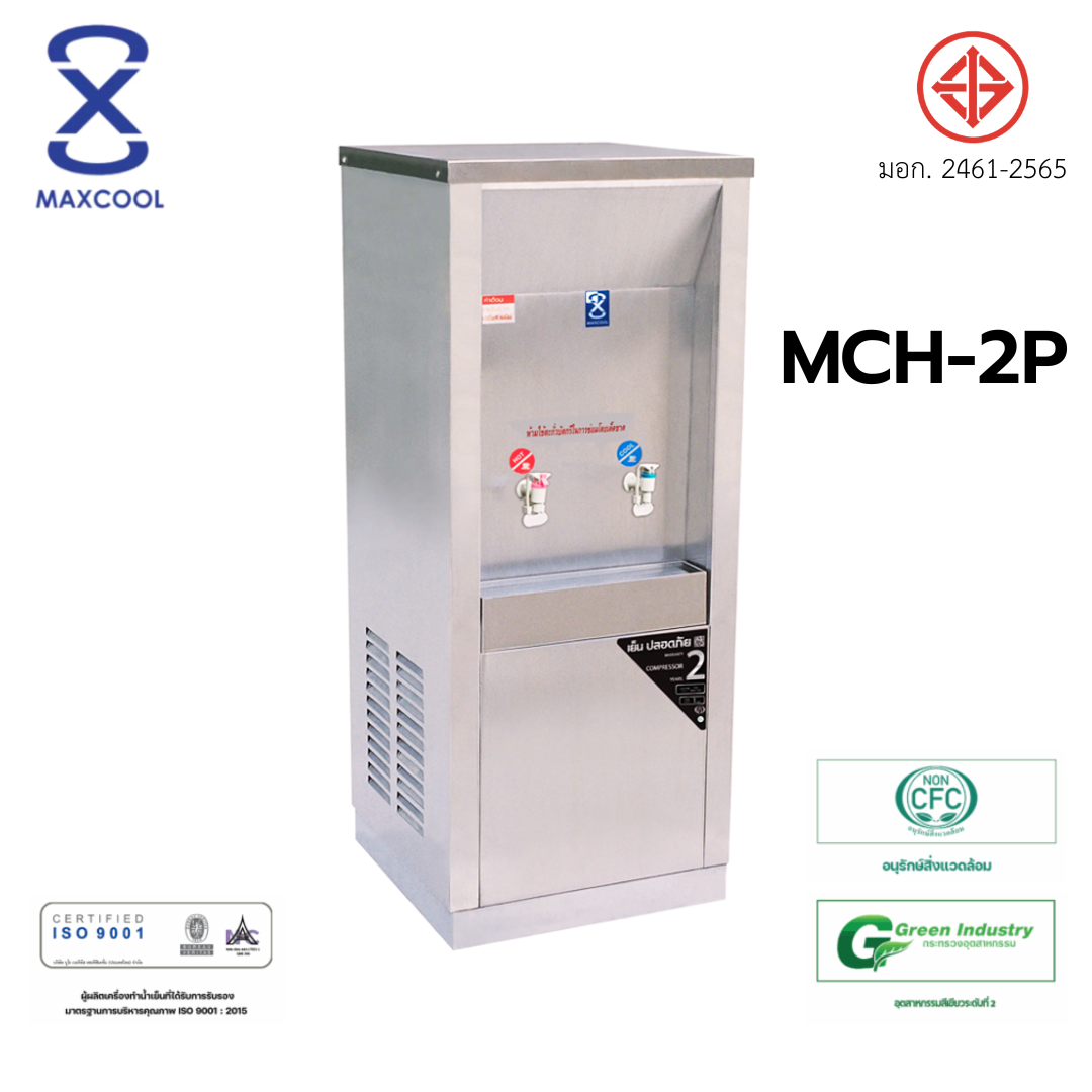 ตู้น้ำดื่ม MAXCOOL ระบบ 2 หัวก๊อก 2 อุณหภูมิ แบบต่อท่อ รังผึ้ง MCH-2P