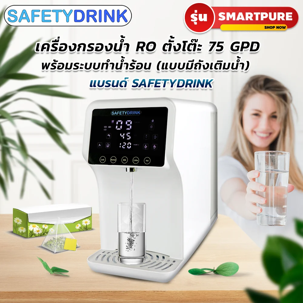 เครื่องกรองน้ำดื่ม SAFETYDRINK รุ่น SMARTPURE RO75GPD (ระบบ REVERSE OSMOSIS ( RO ) กำลังผลิต 75GPD)_2