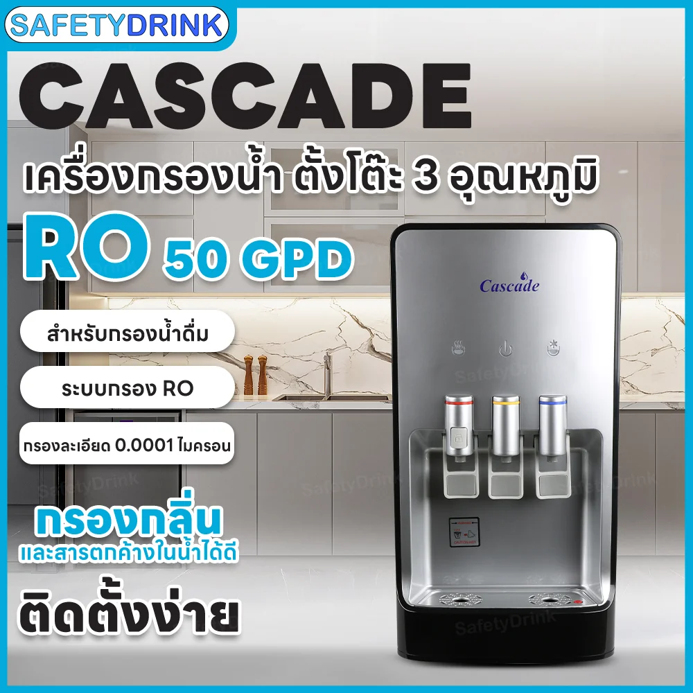 เครื่องกรองน้ำดื่ม 4 ขั้นตอน CASCADE รุ่น 3 อุณหภูมิ RO 50 GPD COUNTER TOP_2