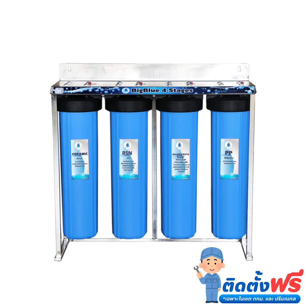 เครื่องกรองน้ำดื่ม 4 ขั้นตอน SAFETYDRINK รุ่น BB4P-4 BIGBLUE 20 นิ้ว (พร้อมไส้กรอง PP/MAG-GAC/RSN/CRM)_2