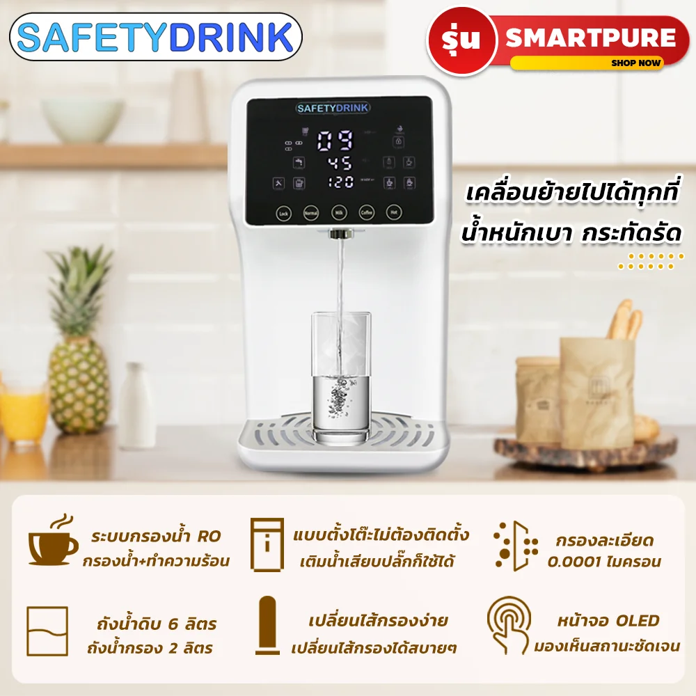 เครื่องกรองน้ำดื่ม SAFETYDRINK รุ่น SMARTPURE RO75GPD (ระบบ REVERSE OSMOSIS ( RO ) กำลังผลิต 75GPD)_3