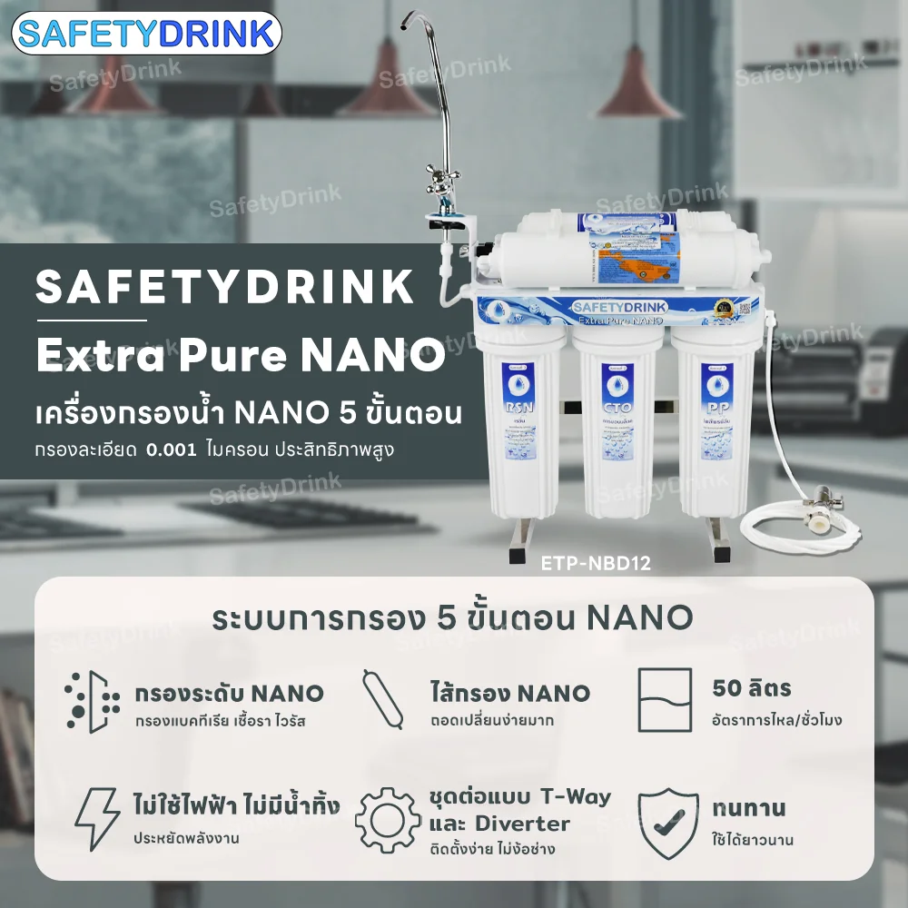 เครื่องกรองน้ำดื่ม 5 ขั้นตอน SAFETYDRINK รุ่น EXTRA PURE NANO (STANDARD)_3