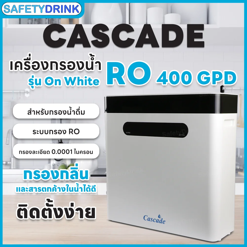 เครื่องกรองน้ำดื่ม RO 4 ขั้นตอน แคสเคด รุ่น ON WHITE (RO 400 GPD)_3