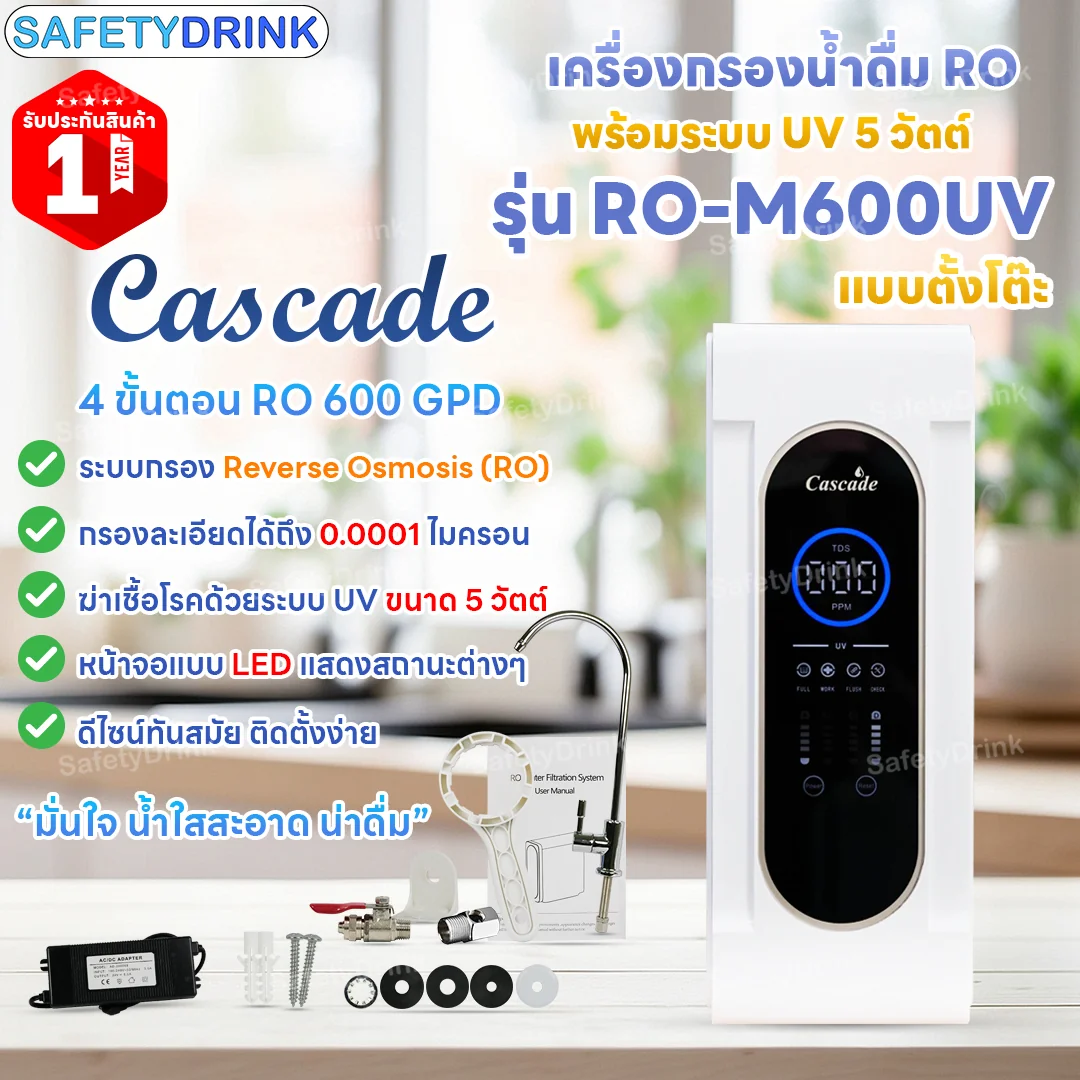 เครื่องกรองน้ำดื่ม 4 ขั้นตอน แคสเคด รุ่น RO-M600UV (RO+UV แบบตั้งโต๊ะ 600 GPD)_3