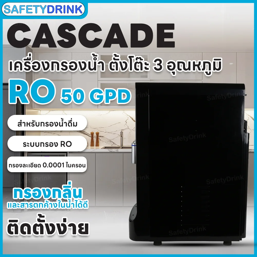 เครื่องกรองน้ำดื่ม 4 ขั้นตอน CASCADE รุ่น 3 อุณหภูมิ RO 50 GPD COUNTER TOP_3