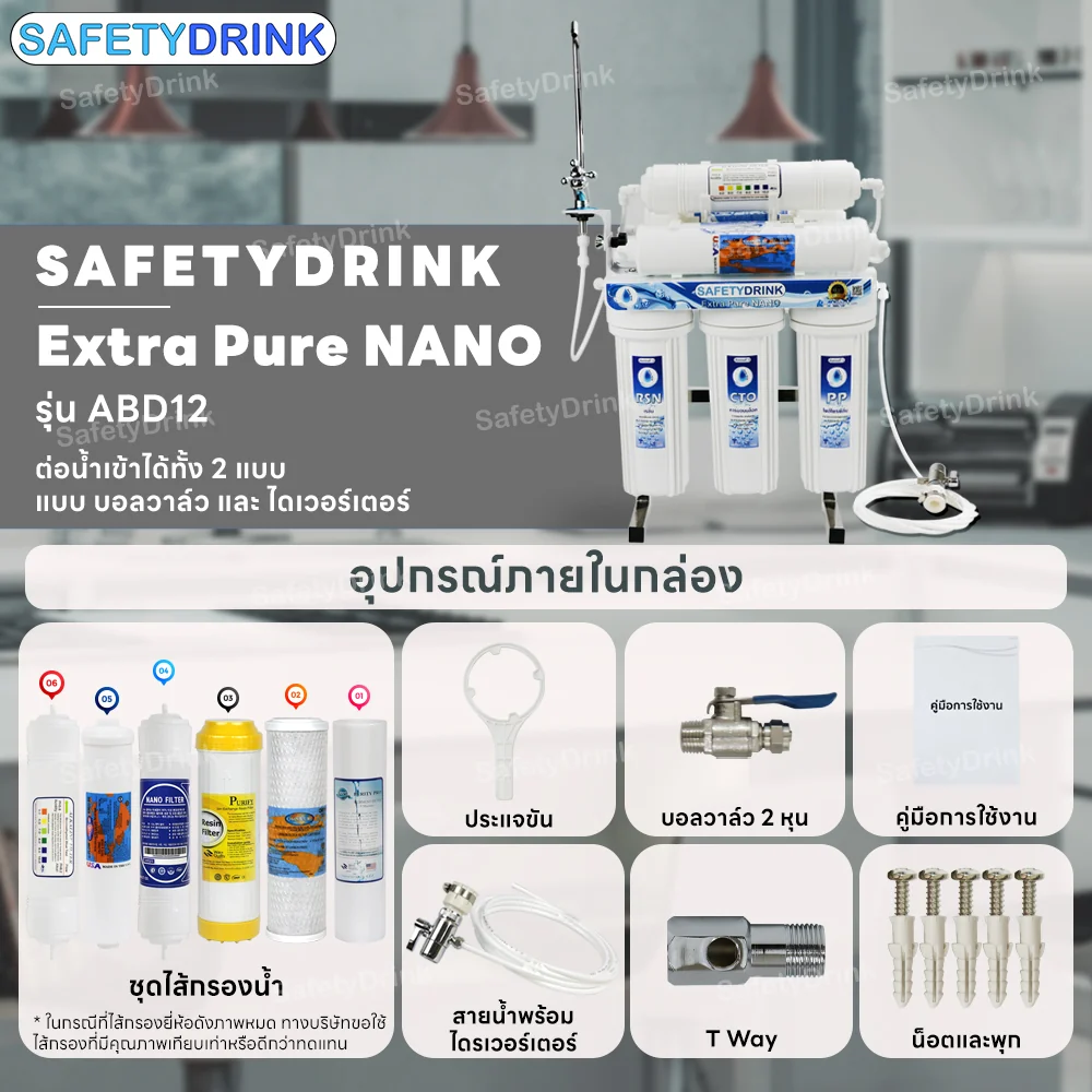 เครื่องกรองน้ำดื่ม 6 ขั้นตอน SAFETYDRINK รุ่น EXTRA PURE NANO (ALKALINE)_4