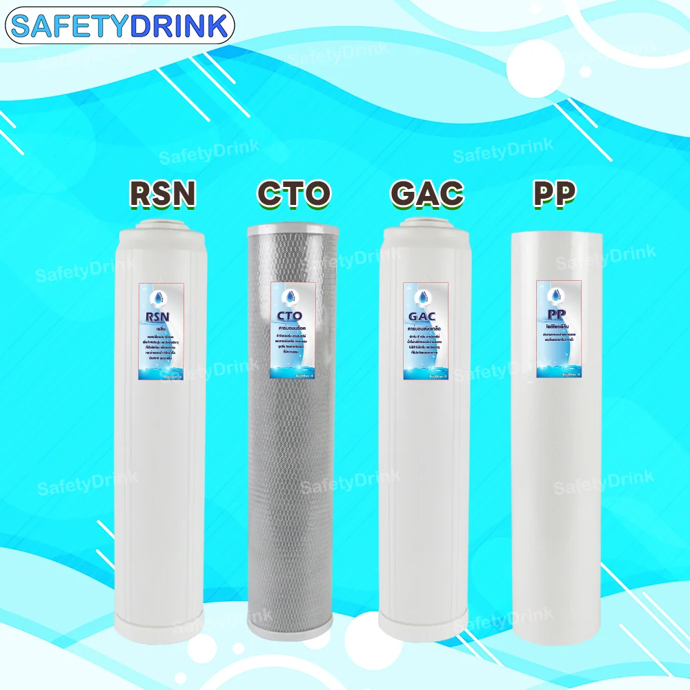 เครื่องกรองน้ำใช้ 4 ขั้นตอน SAFETYDRINK รุ่น BB4P-1 BIGBLUE 20 นิ้ว (พร้อมไส้กรอง PP/GAC/CTO/RSN)_5