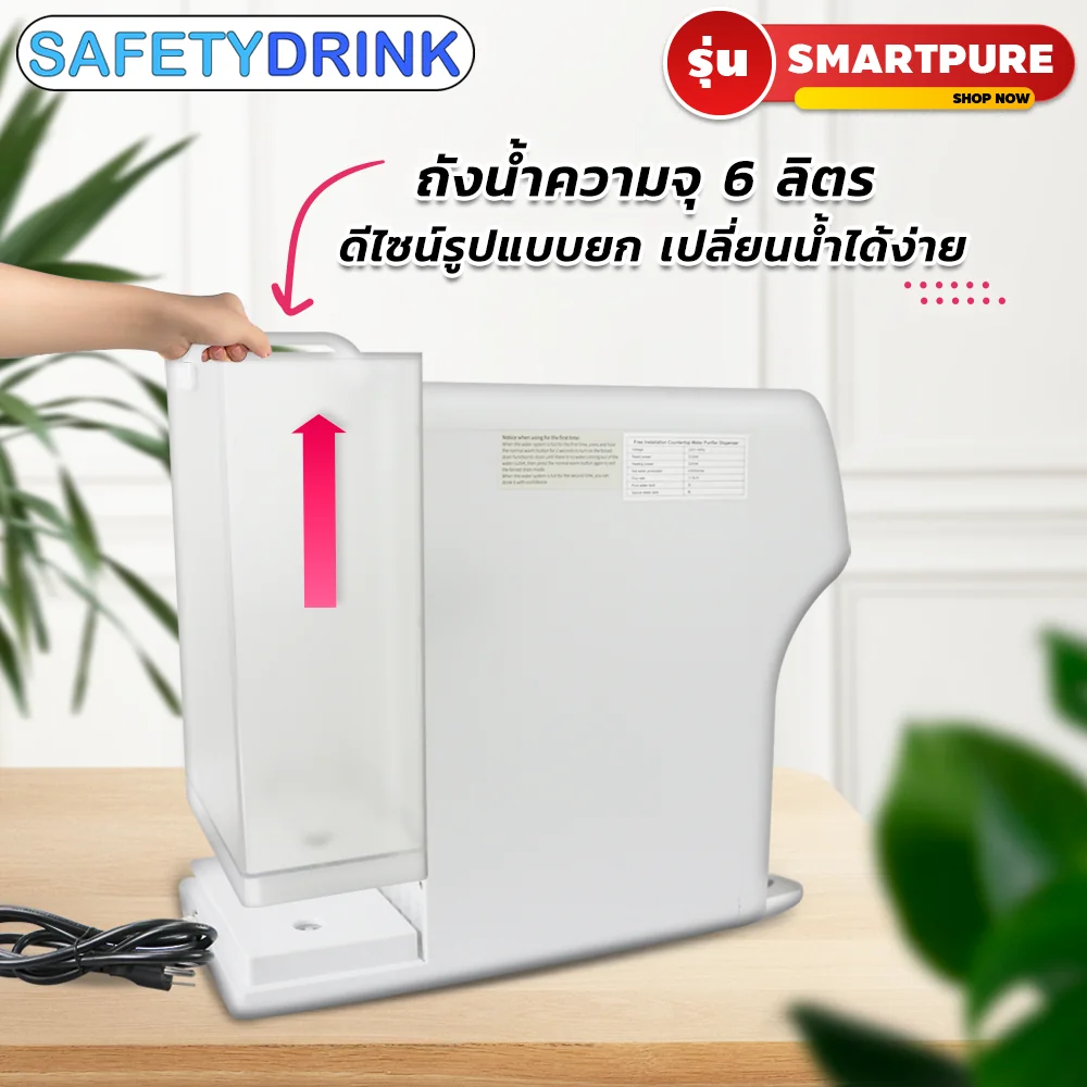 เครื่องกรองน้ำดื่ม SAFETYDRINK รุ่น SMARTPURE RO75GPD (ระบบ REVERSE OSMOSIS ( RO ) กำลังผลิต 75GPD)_5