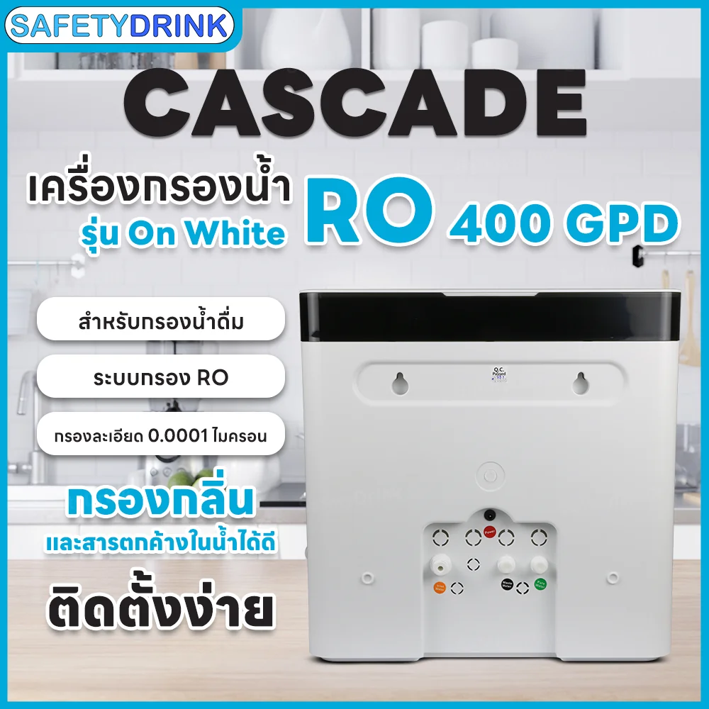 เครื่องกรองน้ำดื่ม RO 4 ขั้นตอน แคสเคด รุ่น ON WHITE (RO 400 GPD)_5