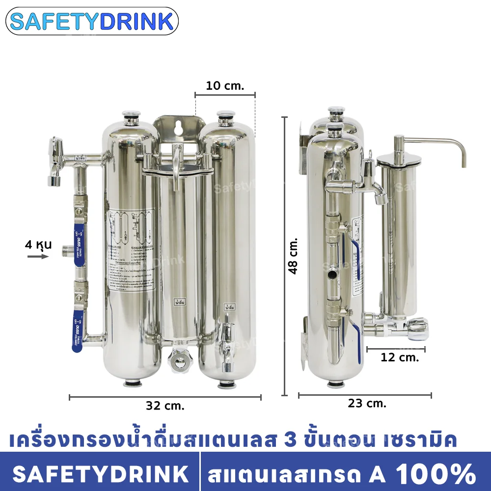 เครื่องกรองน้ำดื่ม 3 ขั้นตอน SAFETYDRINK รุ่น เซรามิค สแตนเลส_6