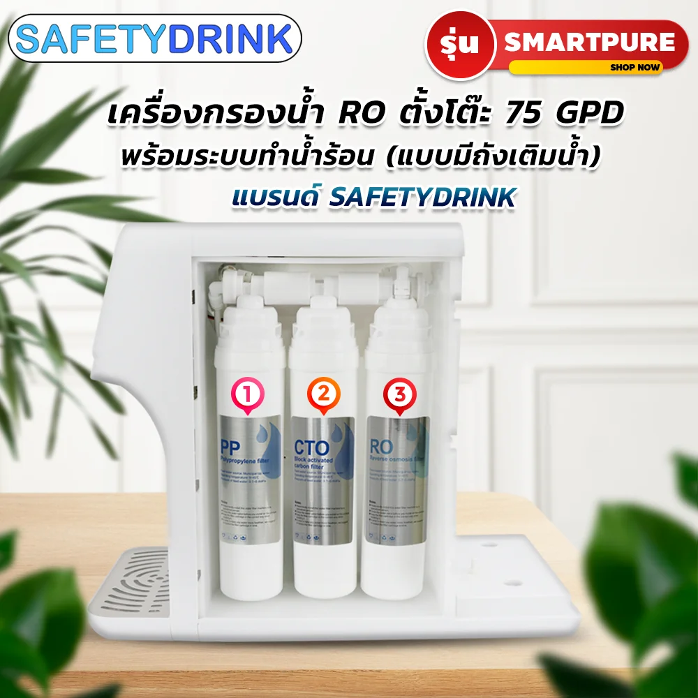 เครื่องกรองน้ำดื่ม SAFETYDRINK รุ่น SMARTPURE RO75GPD (ระบบ REVERSE OSMOSIS ( RO ) กำลังผลิต 75GPD)_7