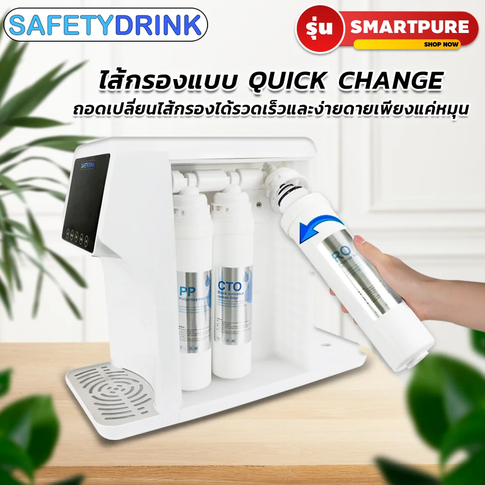 เครื่องกรองน้ำดื่ม SAFETYDRINK รุ่น SMARTPURE RO75GPD (ระบบ REVERSE OSMOSIS ( RO ) กำลังผลิต 75GPD)_8