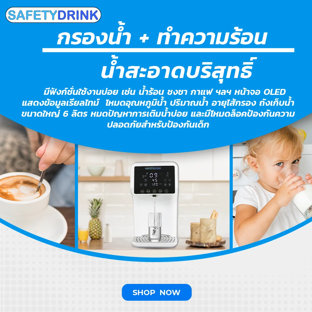 เครื่องกรองน้ำดื่ม SAFETYDRINK รุ่น SMARTPURE RO75GPD (ระบบ REVERSE OSMOSIS ( RO ) กำลังผลิต 75GPD)_9
