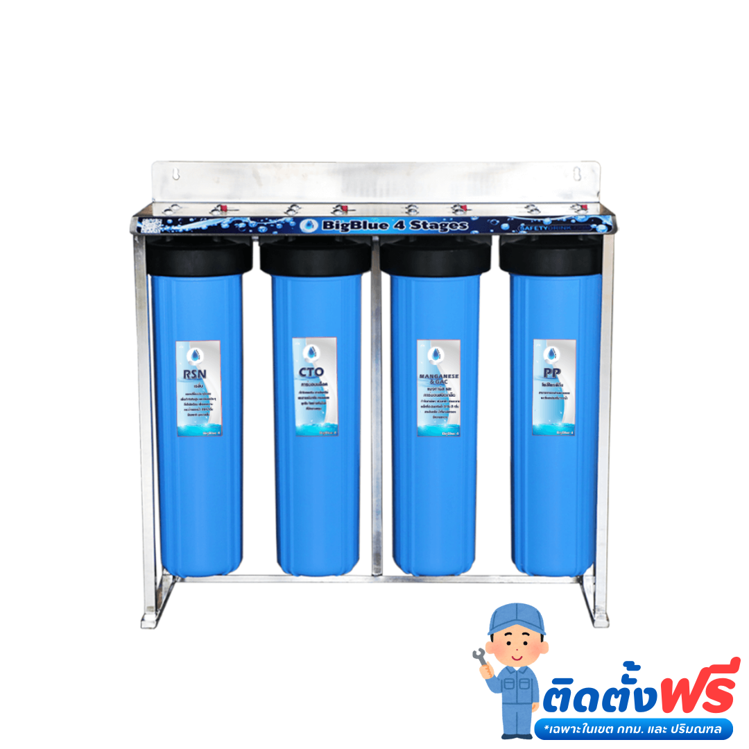 เครื่องกรองน้ำใช้ 4 ขั้นตอน SAFETYDRINK รุ่น BB4P-2 BIGBLUE 20 นิ้ว (พร้อมไส้กรอง PP/MAG-GAC/CTO/RSN)_9