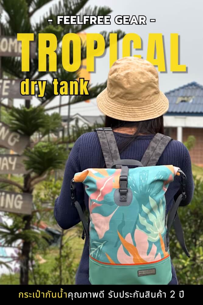 กระเป๋าเป้ผ้ากันฝน FEELFREE DRY TANK  TROPICAL 12 L สี SAVANNA BLOOM