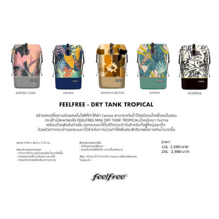 กระเป๋าเป้ผ้ากันฝน FEELFREE DRY TANK  TROPICAL 12 L สี SAVANNA BLOOM_9