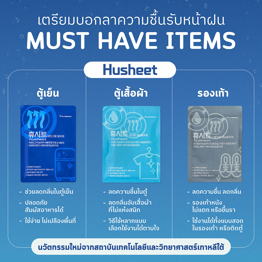 แผ่นดับกลิ่นตู้เย็น + ตู้เสื้อผ้า + ตู้รองเท้า HUSHEET แพ็ค 3 นำเข้าจากเกาหลี_2