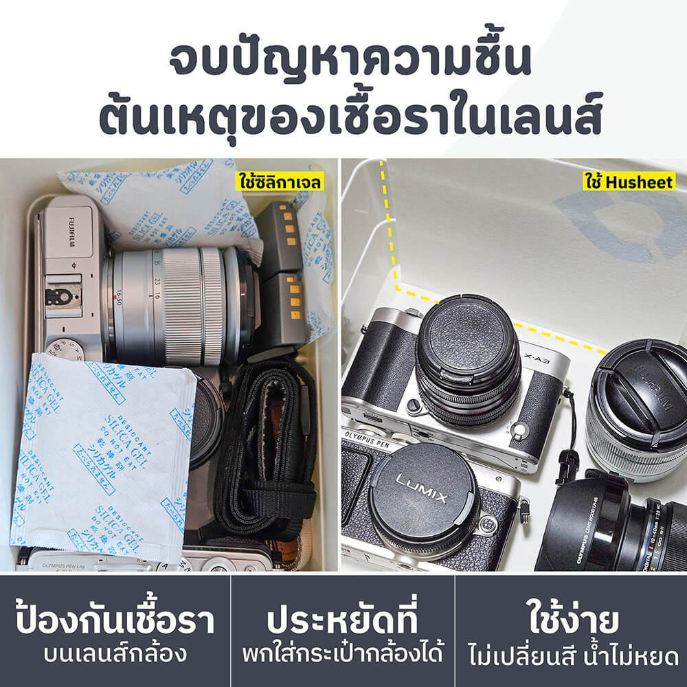 แผ่นดูดความชื้นสำหรับกล้องถ่ายรูป อุปกรณ์ถ่ายภาพ เลนส์ HUSHEET นำเข้าจากเกาหลี_2