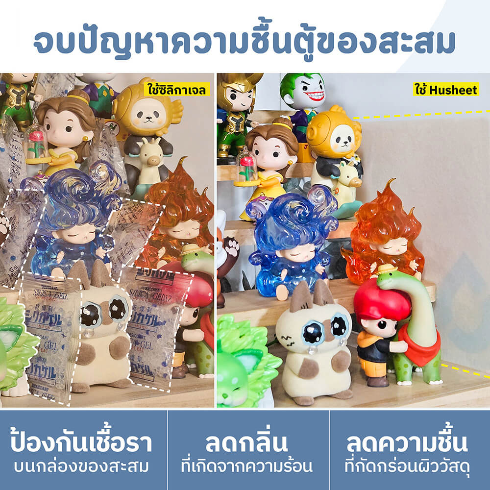 แผ่นดูดความชื้นสำหรับสำหรับตู้อาร์ตทอย ตู้ของสะสม แผ่นเสียง HUSHEET ลดกลิ่นอับ นำเข้าจากเกาหลี
