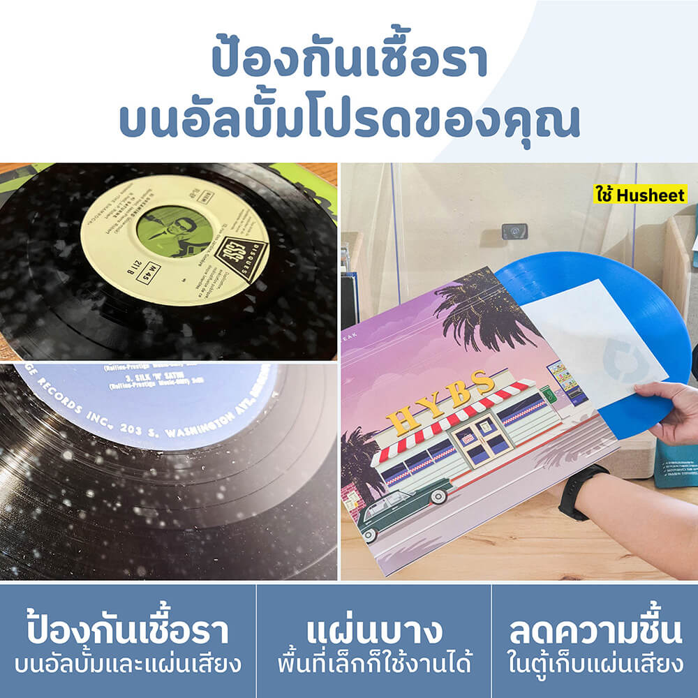 แผ่นดูดความชื้นสำหรับสำหรับตู้อาร์ตทอย ตู้ของสะสม แผ่นเสียง HUSHEET ลดกลิ่นอับ นำเข้าจากเกาหลี