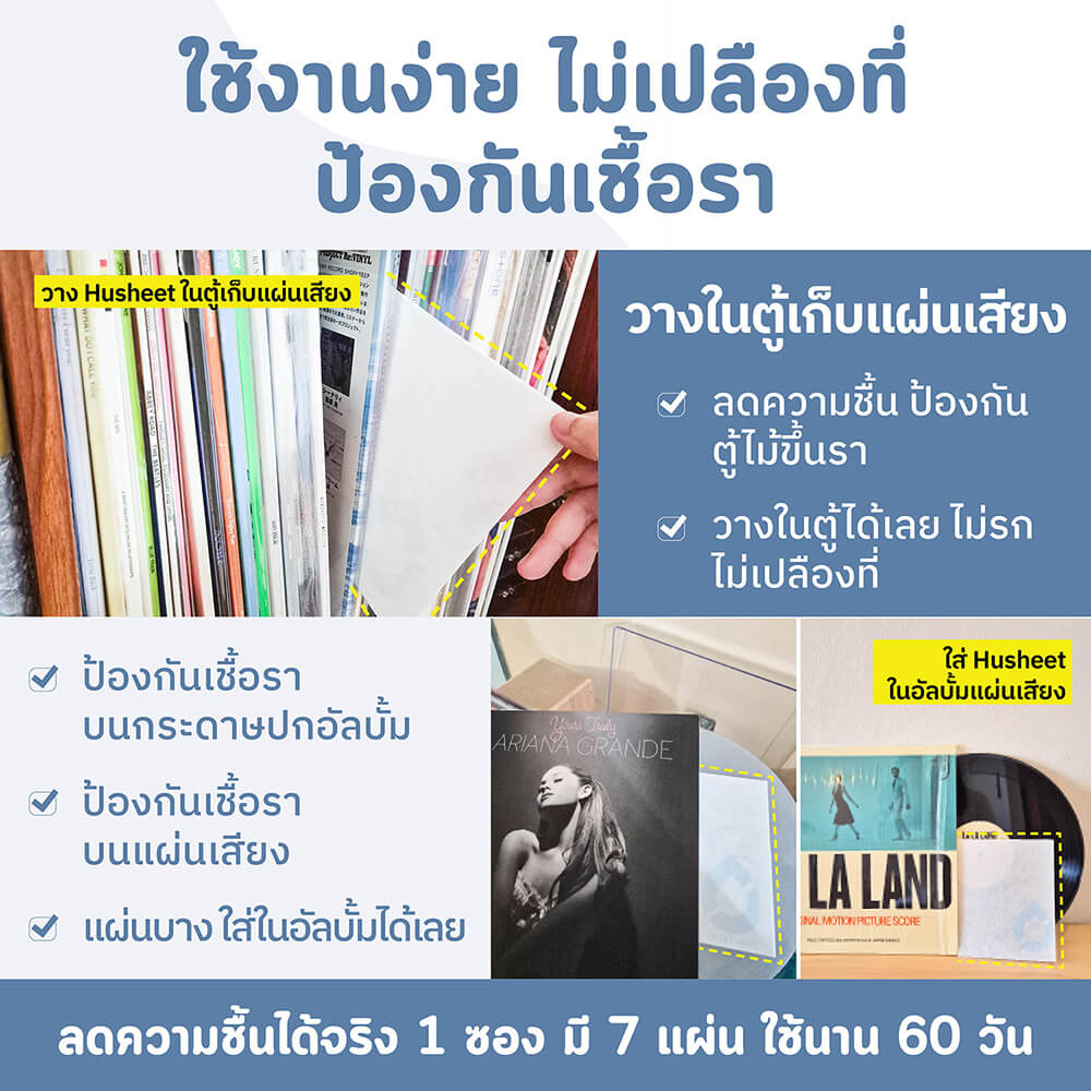 แผ่นดูดความชื้นสำหรับสำหรับตู้อาร์ตทอย ตู้ของสะสม แผ่นเสียง HUSHEET ลดกลิ่นอับ นำเข้าจากเกาหลี