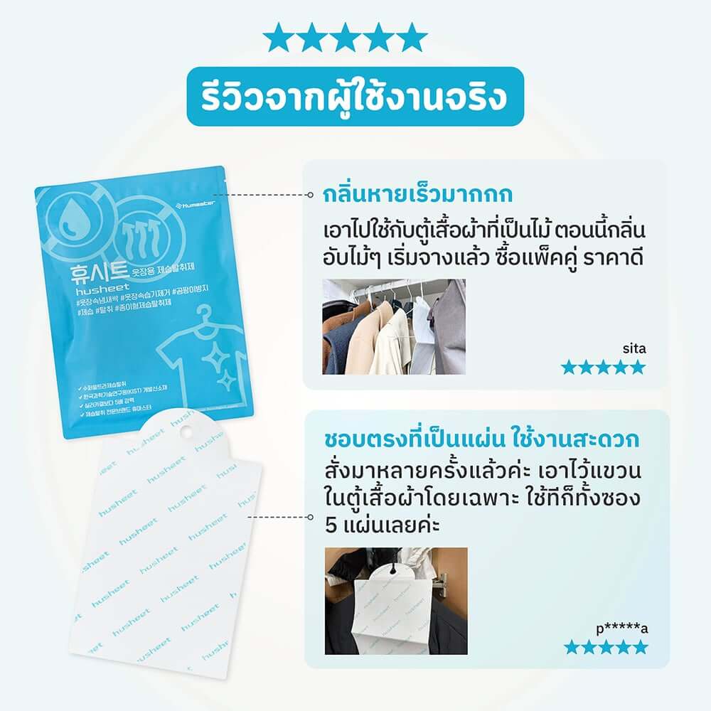 แผ่นลดกลิ่นอับสำหรับตู้เสื้อผ้า HUSHEET กันความชื้น นำเข้าจากเกาหลี (6 แพ็ค แถม 1)_9