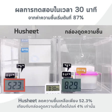 แผ่นดับกลิ่นตู้รองเท้า HUSHEET ลดความชื้น ป้องกันเชื้อรา นำเข้าจากเกาหลี_5