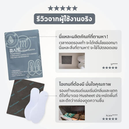 แผ่นดับกลิ่นตู้รองเท้า HUSHEET ลดความชื้น ป้องกันเชื้อรา นำเข้าจากเกาหลี_8