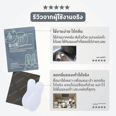 แผ่นดับกลิ่นตู้รองเท้า HUSHEET ลดความชื้น ป้องกันเชื้อรา นำเข้าจากเกาหลี_9