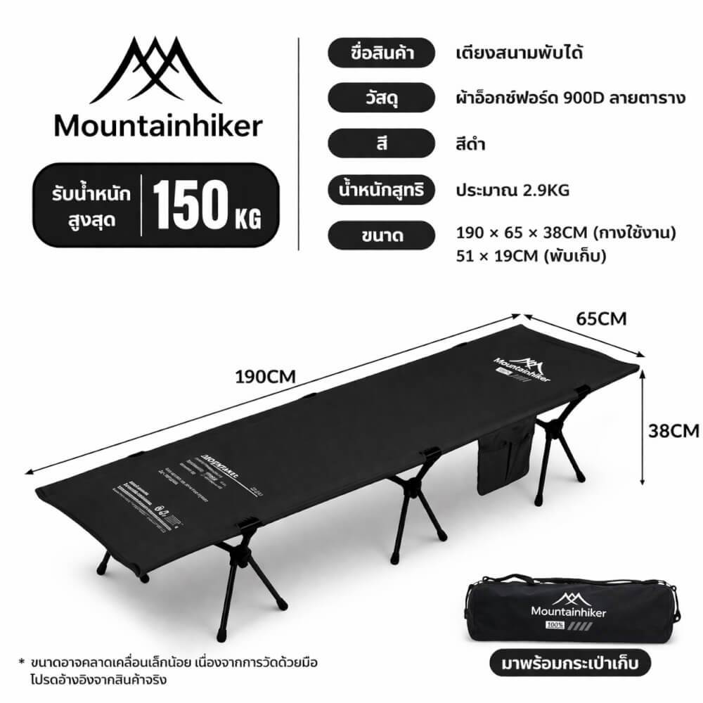 เตียงสนามพับได้ MOUNTAINHIKER 90 &times; 65 &times; 38 ซม. สีดำ