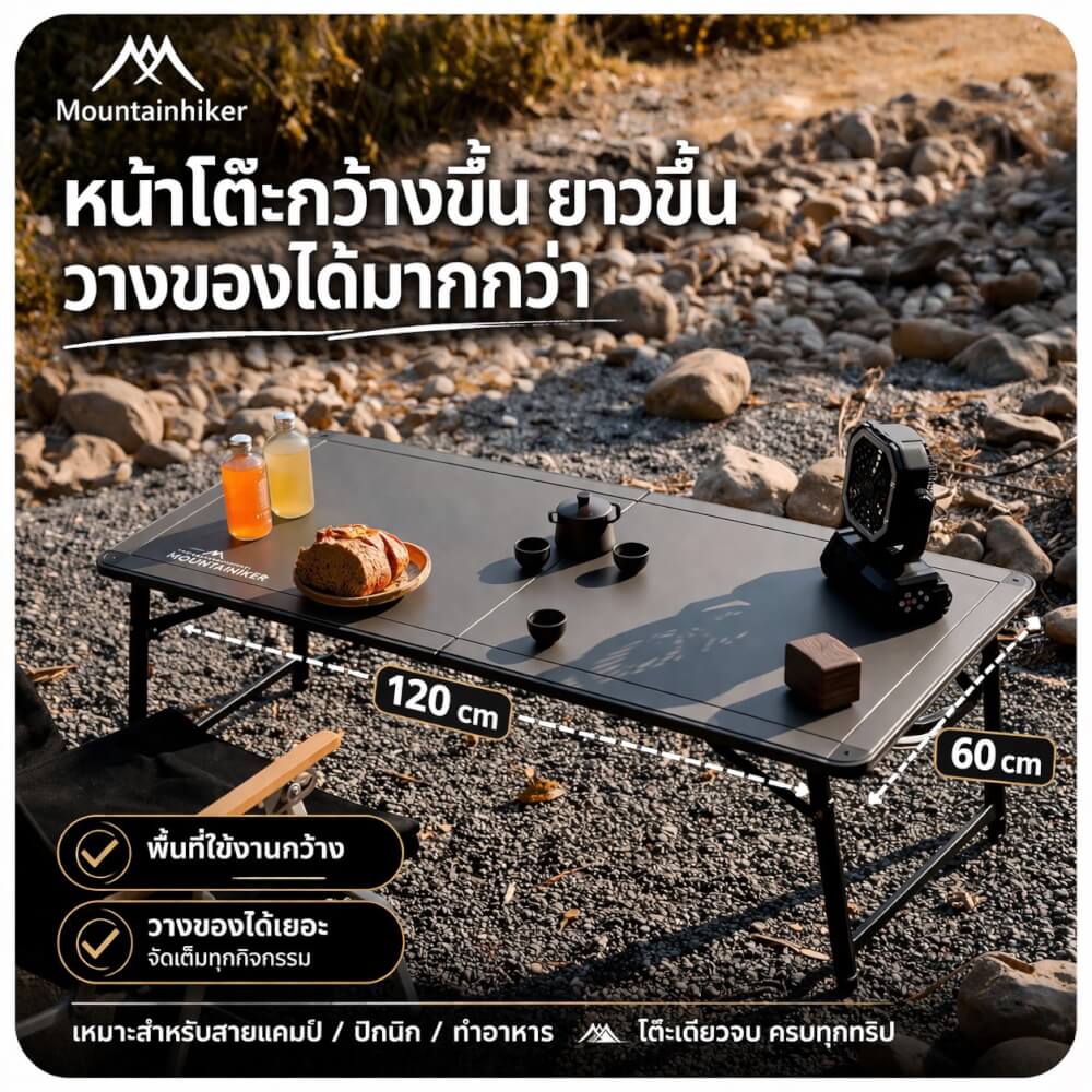 โต๊ะแคมป์ปิ้ง MOUNTAINHIKER ขนาดใหญ่ 120&times;60&times;45-70 ซม.สีดำเทา