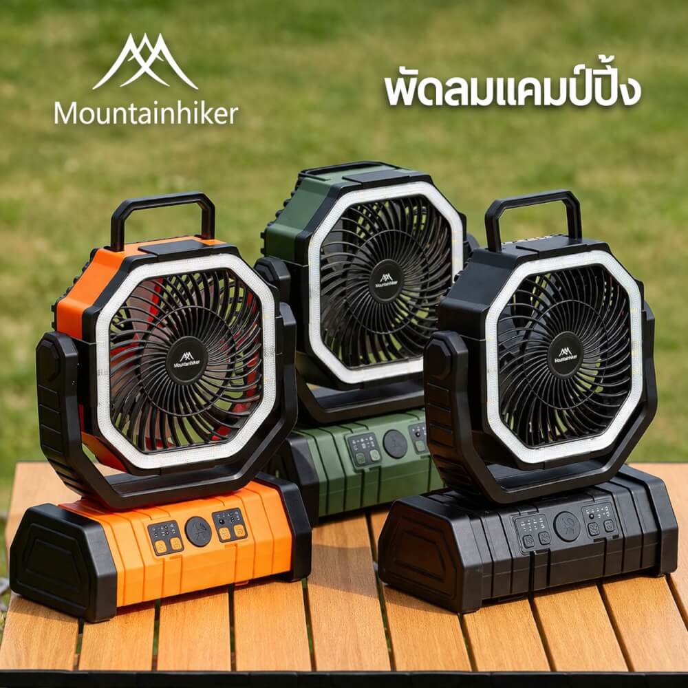 พัดลมพกพา MOUNTAINHIKER ไซเบอร์ตรอน,แบตเตอรี่ 20000 MAH,สีส้ม