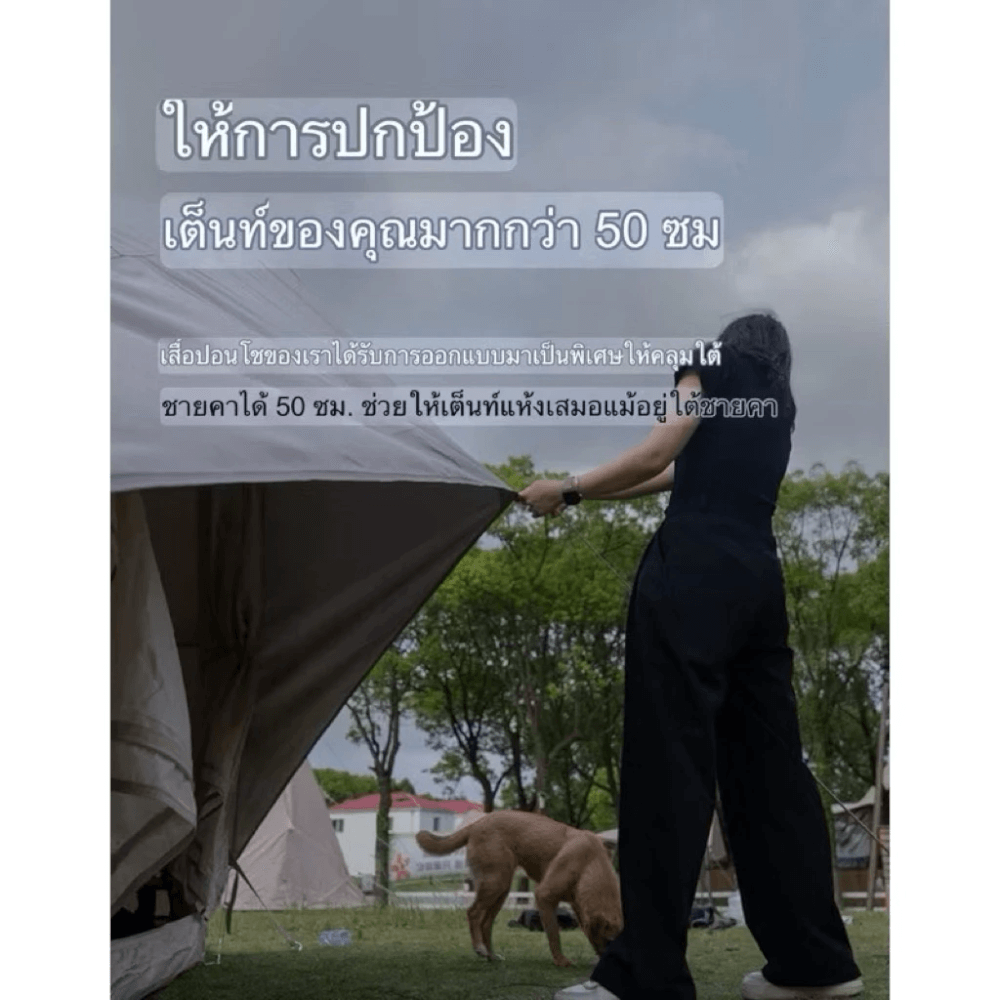 ผ้าคลุมเต็นท์ กันฝน PAUSE 420X280มม. สีกากี